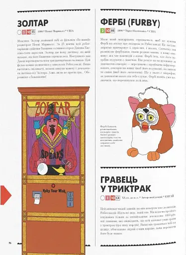 Роботландія, Бeрта Парамо/ - фото 8