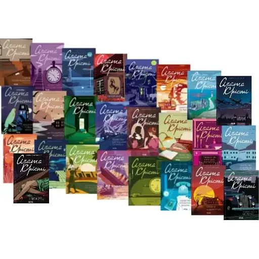 Комплект книг Детективи Аґати Крісті (25 кн.). Класика англійського детективу - Аґата Крісті (КСД) - фото 1
