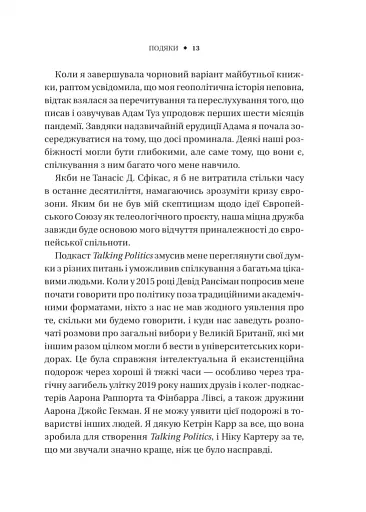 Безлад. Тяжкі часи у XXI столітті - фото 8