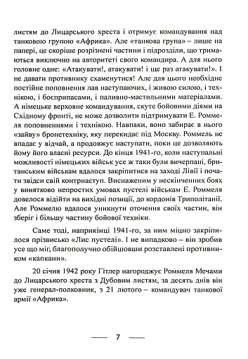 Піхота наступає. Події та досвід. Спогади про участь у боях 1914-1918 рр. у Франції, Румунії та Італії - фото 6
