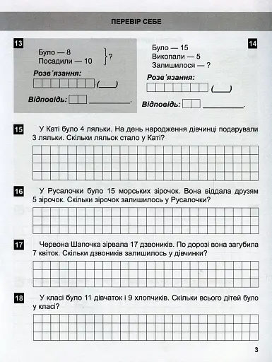 Математичний тренажер. 2 клас. Задачі та завдання з логічним навантаженням - фото 6