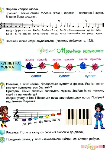 Мистецтво 3 клас - фото 3