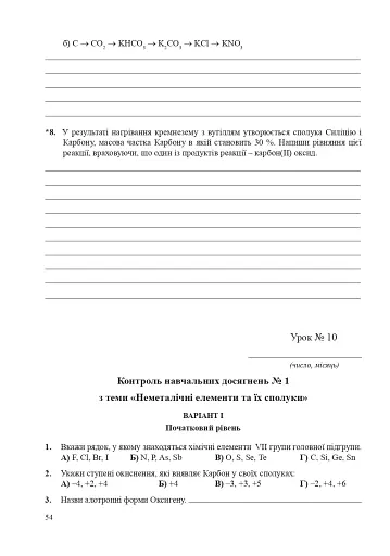 Хімія. Робочий зошит 10 клас. Рівень стандарту. У 2 частинах. Частина 1 - фото 5