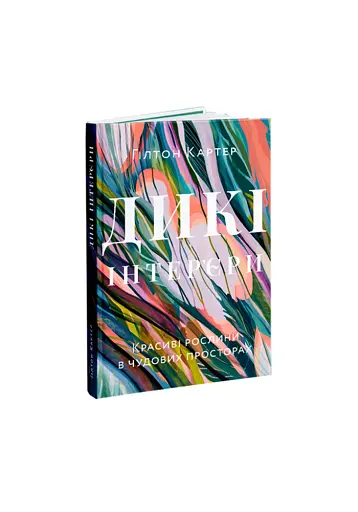 Дикі інтер’єри. Красиві рослини в чудових просторах - фото 2