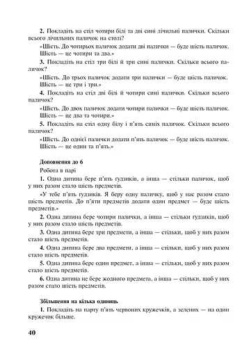Жива математика. Числа 1-10 та число 0. Методичний посібник до робочого зошита. 1 клас - фото 5