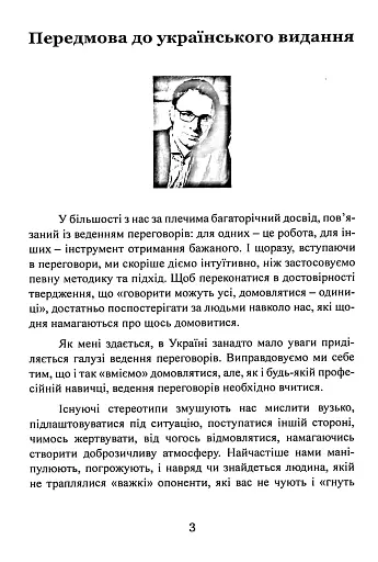 Домовитися можна про все! - фото 6