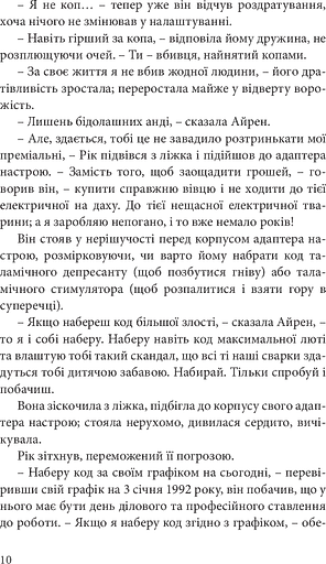 Чи мріють андроїди про електричних овець? - фото 5