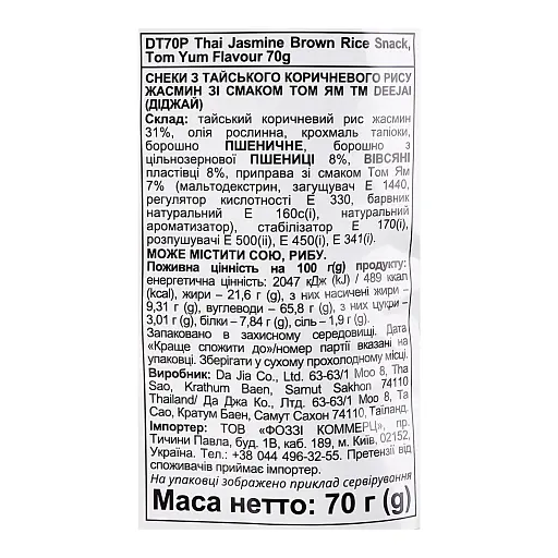 Снеки Deejai Thai Jasmine Brown Rice Snack из коричневого риса со вкусом Том-Ям 70 г - фото 4
