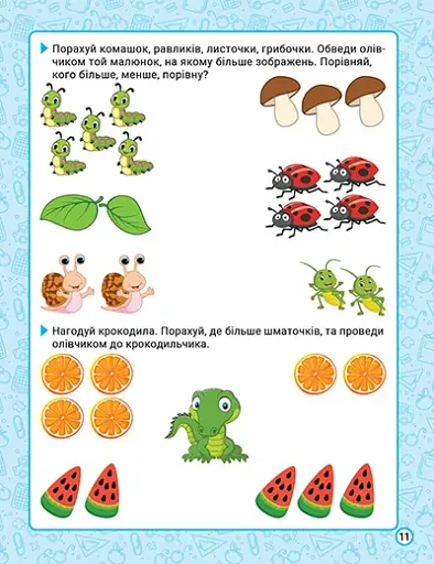 Нова академія. Вправи для розвитку дитини. 3 - 4 роки - О. Ю. Головко - фото 7