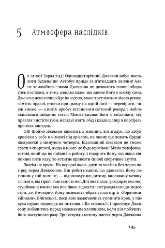 Я!Я!Я! Як перевиховати егоїстичну дитину (або її батьків) - фото 15