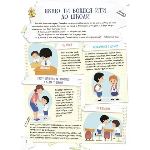 Школа навиворіт. Що робити, якщо…? - фото 5