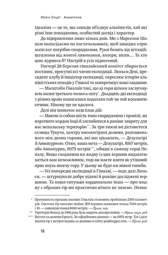 Аннапурна. Легендарна історія про перше сходження на восьмитисячник - фото 13