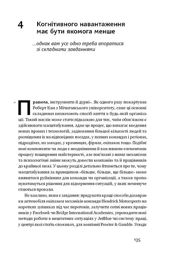 Криза зростання. Як не погоджуватися на маленькі результати в бізнесі - фото 13