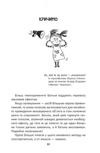 Як ми псуємо наших дітей і як припинити це робити - фото 5
