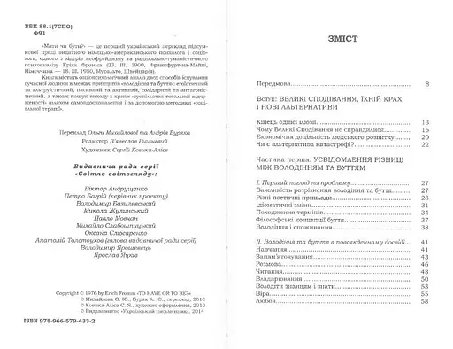 Иметь или быть.  Эрих Фромм - фото 2