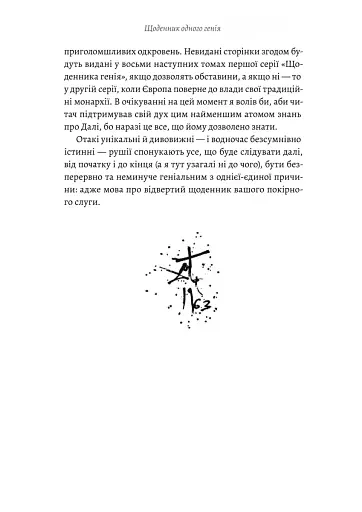 Щоденник одного генія - фото 4