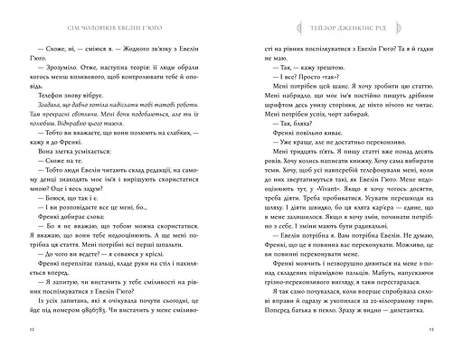 Сім чоловіків Евелін Г'юґо Limited Edition - Тейлор Дженкінс Рід (978-617-529-441-3) - фото 6
