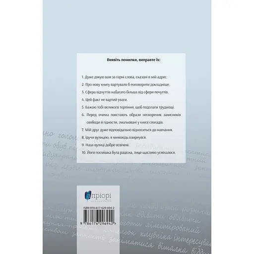 Словарь паронимов украинского языка - фото 2