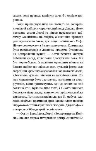 Котячі чари. Учениця чаклунки - фото 9