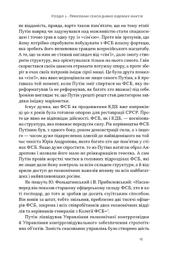 Постпутін. Росія, з якою нам доведеться жити наступні 50 років - фото 11