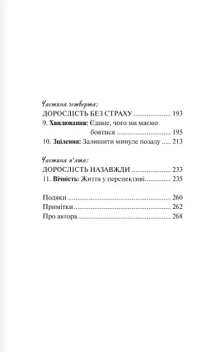 Вітаємо в дорослому житті. Путівник вірою, дружбою, фінансами та майбутнім - фото 3