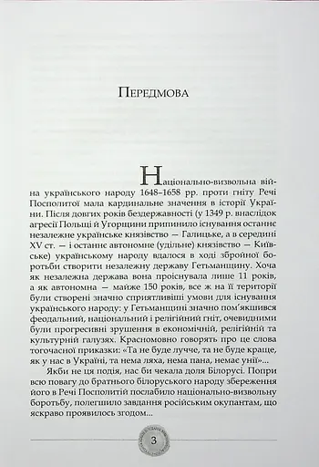 Сподвижники Богдана Хмельницького - фото 4