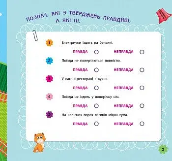 Ігри в дорогу. У поїзді - фото 5