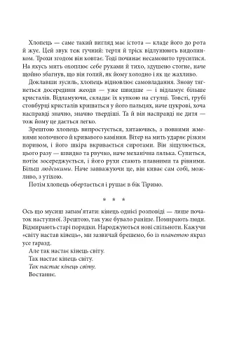 Розламана земля. П’ята пора. Книга 1 - фото 12