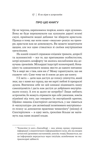 Я не вірю в астрологію. Зоряна мудрість, яка змінює життя - фото 14
