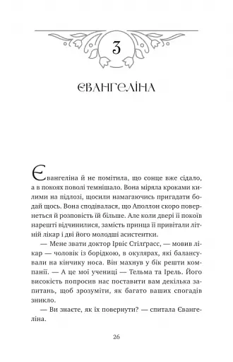 Прокляття справжнього кохання - фото 21