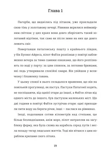 Нічний політ - фото 9