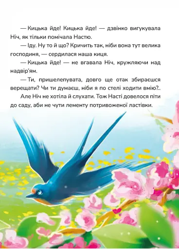 Мешканці Старого Двору. Кицюня Настуня - фото 3