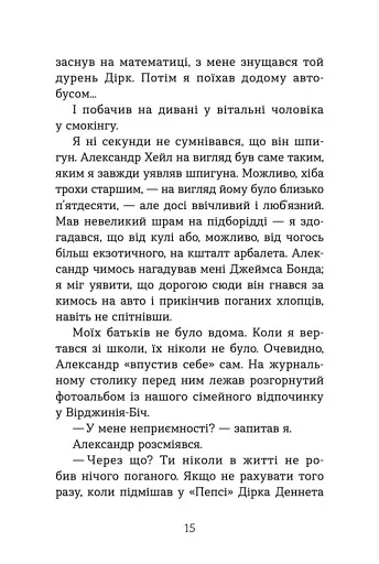 Шпигунська школа - фото 5