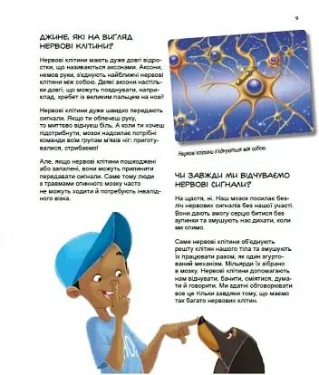 Дивовижний світ клітин - фото 2