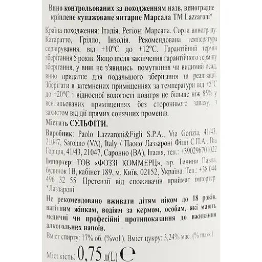 Вино Lazzaroni Marsala Fine Chiostro di Sarono красное сладкое, 0,75 л, 17,5% - фото 6