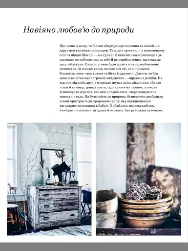 Натхнення природою. Створюємо індивідуальні та природні інтер’єри - фото 3