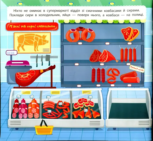 Маленький декоратор. У супермаркеті - фото 2