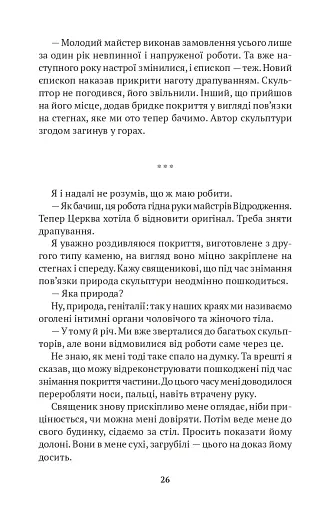 Неприкрита природа - фото 3