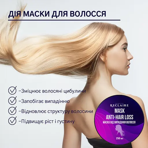 Маска від випадіння волосся Reclaire cosmetics 250 мл - фото 2