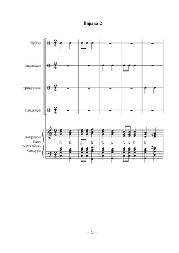 Вчимося грати на музичних інструментах - фото 13