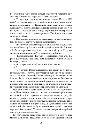Коли брати стають ворогами... - фото 26