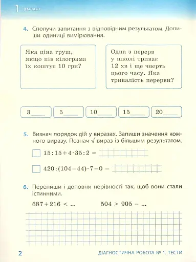 Математика 4 клас. Діагностичні роботи до підручника Гісь О.М., Філяк І.В. - фото 3