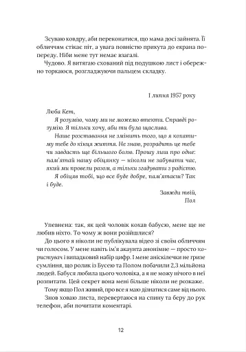 На горизонті - ти - фото 11