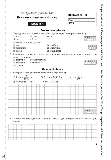Фізика. Зошит для контрольних робіт. 7 клас - фото 3