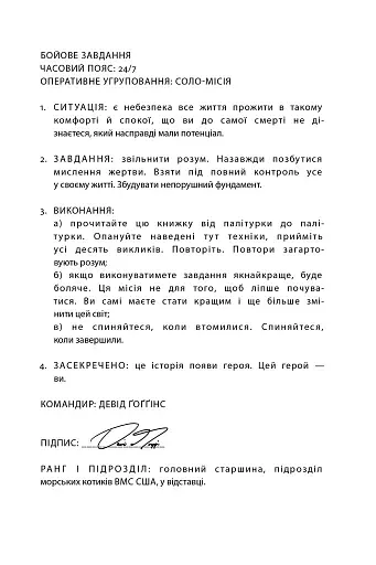 Мене не зламати. Гартуй дух і кидай собі виклики - фото 3