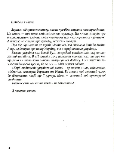 Клуб любителів української мови - фото 3