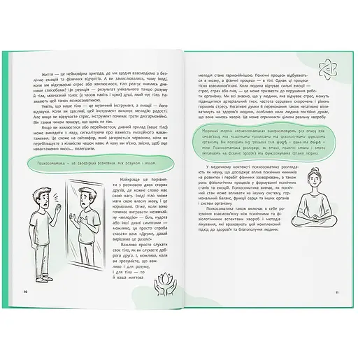 Книга Зрозуміло про важливе. Психосоматика. Твоє тіло говорить - Юрій Гайдук - фото 7