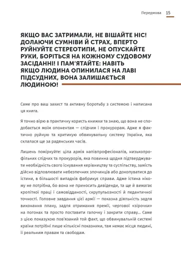 Арешт ≠ в’язниця - фото 6