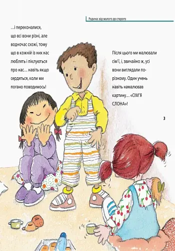 Родина. Від малого до старого - фото 3