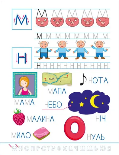 Розвивальні зошити: Смішні прописи. Українська абетка - фото 3
